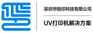 深圳市锐印科技有限公司